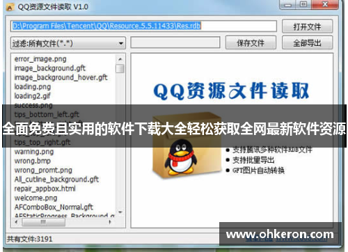 全面免费且实用的软件下载大全轻松获取全网最新软件资源