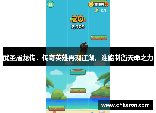 武圣屠龙传：传奇英雄再现江湖，谁能制衡天命之力