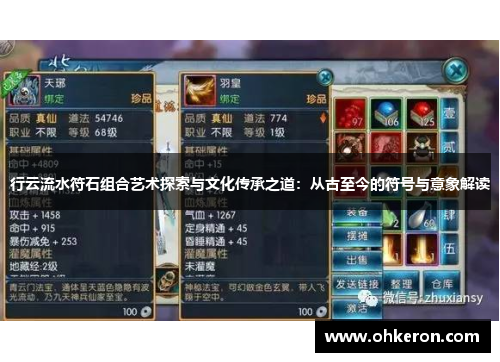 行云流水符石组合艺术探索与文化传承之道：从古至今的符号与意象解读