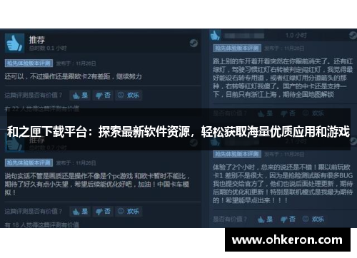 和之匣下载平台：探索最新软件资源，轻松获取海量优质应用和游戏