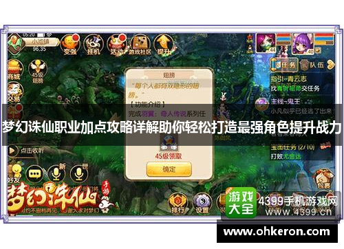 梦幻诛仙职业加点攻略详解助你轻松打造最强角色提升战力