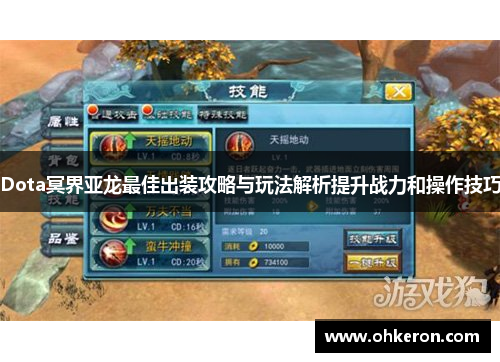 Dota冥界亚龙最佳出装攻略与玩法解析提升战力和操作技巧
