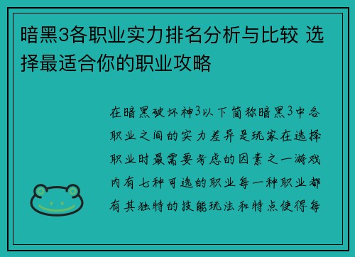 暗黑3各职业实力排名分析与比较 选择最适合你的职业攻略