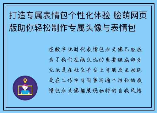 打造专属表情包个性化体验 脸萌网页版助你轻松制作专属头像与表情包