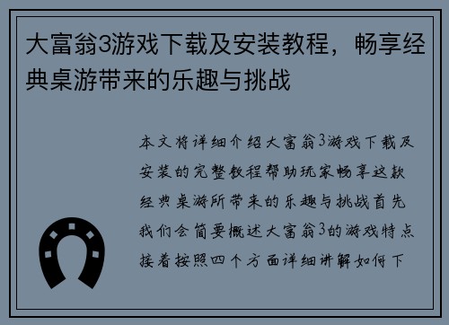 大富翁3游戏下载及安装教程，畅享经典桌游带来的乐趣与挑战