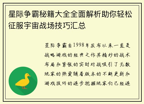 星际争霸秘籍大全全面解析助你轻松征服宇宙战场技巧汇总