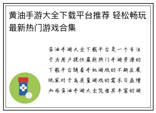 黄油手游大全下载平台推荐 轻松畅玩最新热门游戏合集
