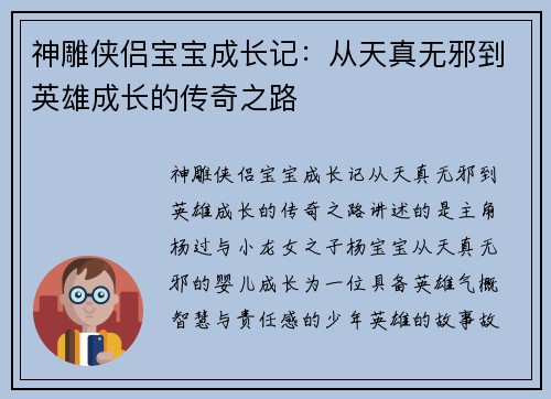 神雕侠侣宝宝成长记：从天真无邪到英雄成长的传奇之路