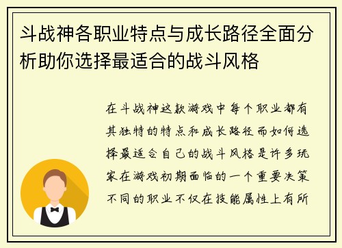 斗战神各职业特点与成长路径全面分析助你选择最适合的战斗风格