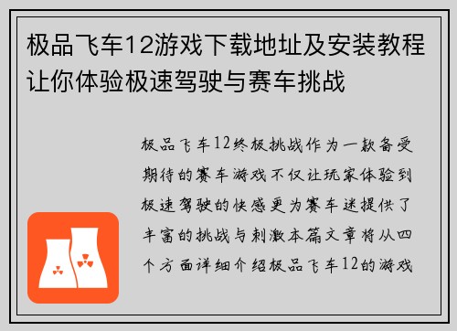 极品飞车12游戏下载地址及安装教程让你体验极速驾驶与赛车挑战