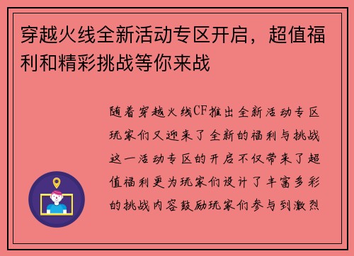 穿越火线全新活动专区开启，超值福利和精彩挑战等你来战