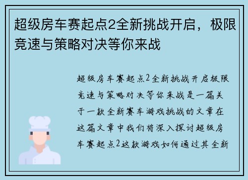 超级房车赛起点2全新挑战开启,极限竞速与策略对决等你来战 超级房车赛起点2全新挑战开启,极限竞速与策略对决等你来战