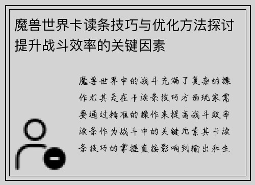 魔兽世界卡读条技巧与优化方法探讨提升战斗效率的关键因素