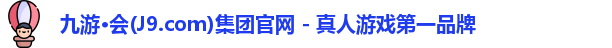 j9九游会官网